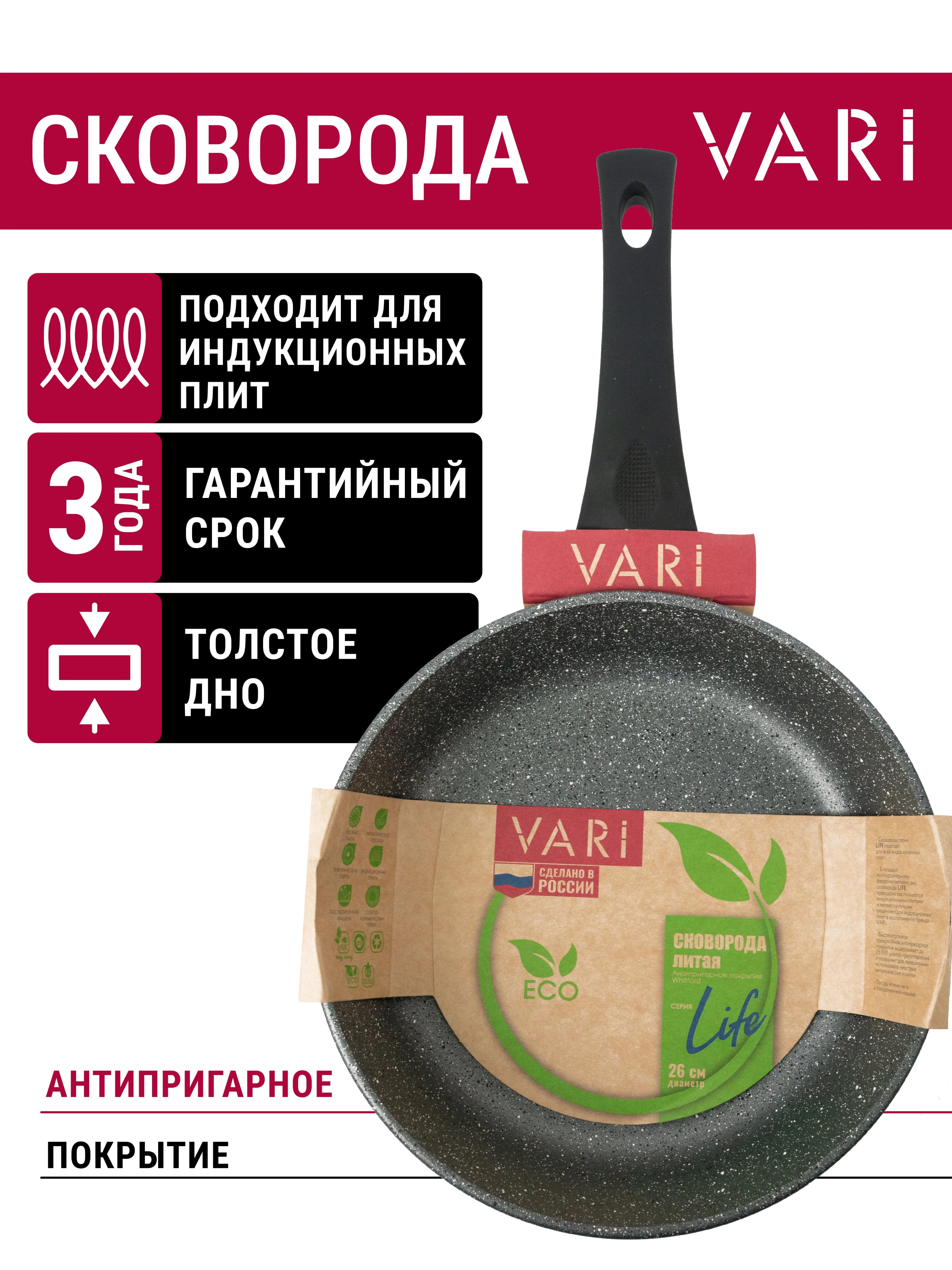 Сковорода литая VARI &quotLIFE&quot LM031122 с индукцией D22см антипригарным покрытием | Дом и