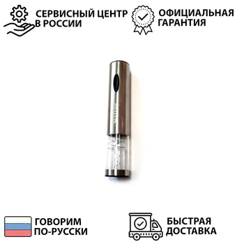 

Умный автоматический электрический штопор, штопор для бутылок, беспроводной, перезаряжаемый SITITEK E-Wine S