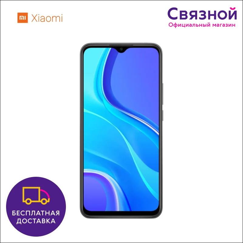 Смартфон Xiaomi Redmi 9 32GB [Новый Российская официальная гарантия Связной Сяоми] |