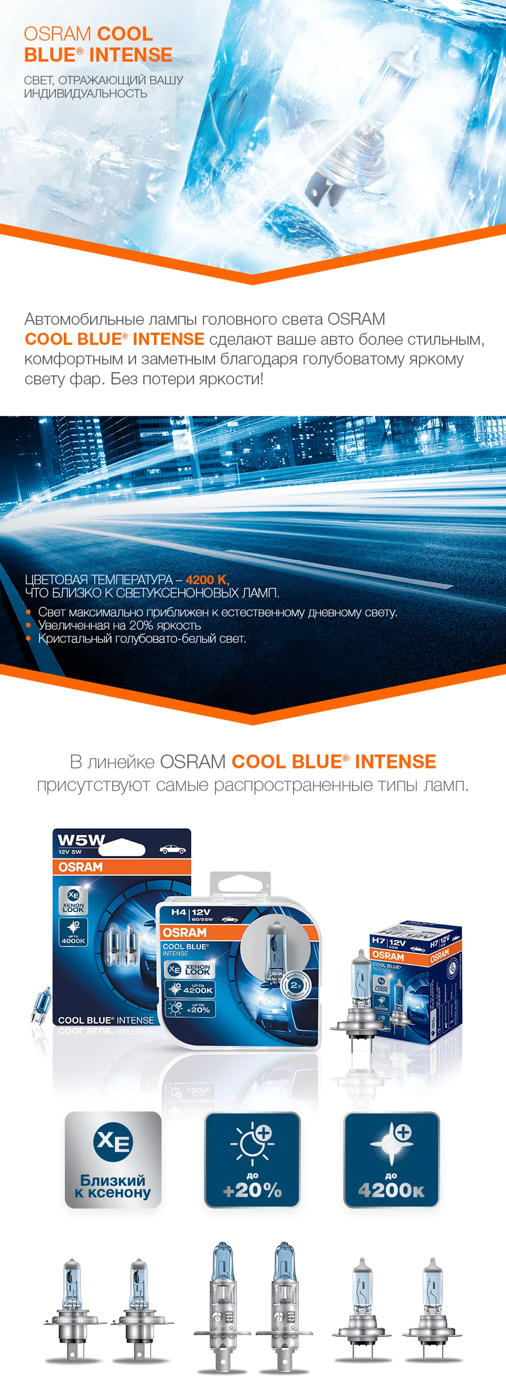 OSRAM_Cool_Blue_Intense_PART-1