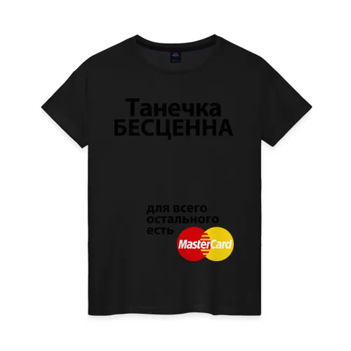 Женская футболка хлопок Танечка бесценна | одежда