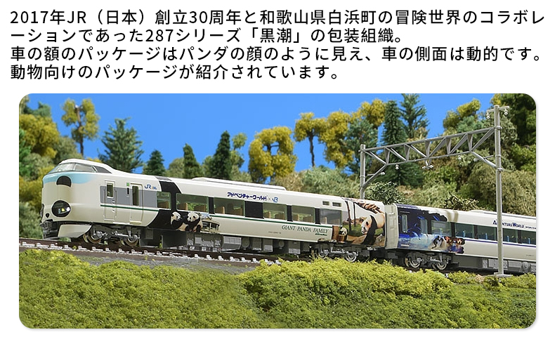 Takara tomy plarail S-24 panda kuroshio sorriso aventura