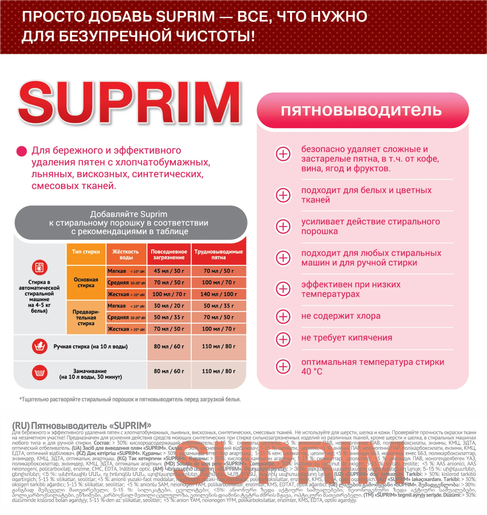 Suprim Пятновыводитель 500 гр+ Suprim Кислородный Отбеливатель 500 гр набор для стирки