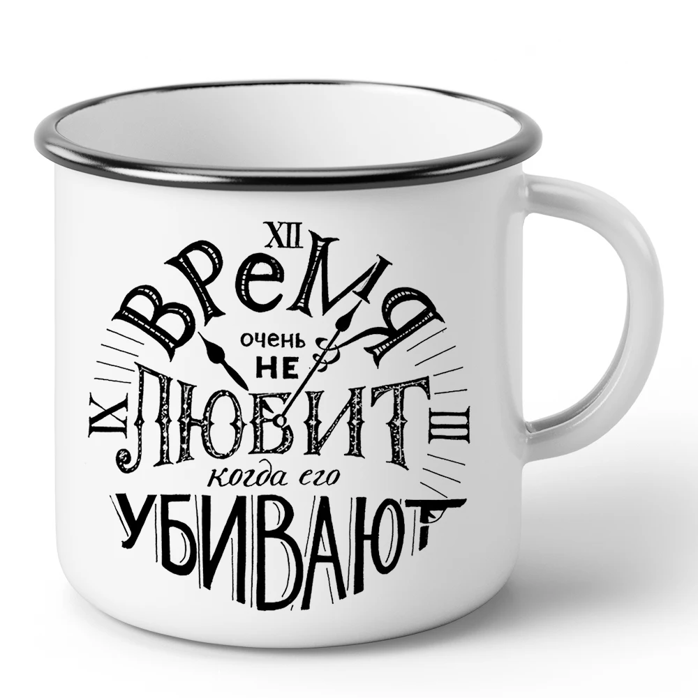 Кружка эмалированная для чая/кофе с надписью &quotВремя не любит&quot 300мл | Дом и сад