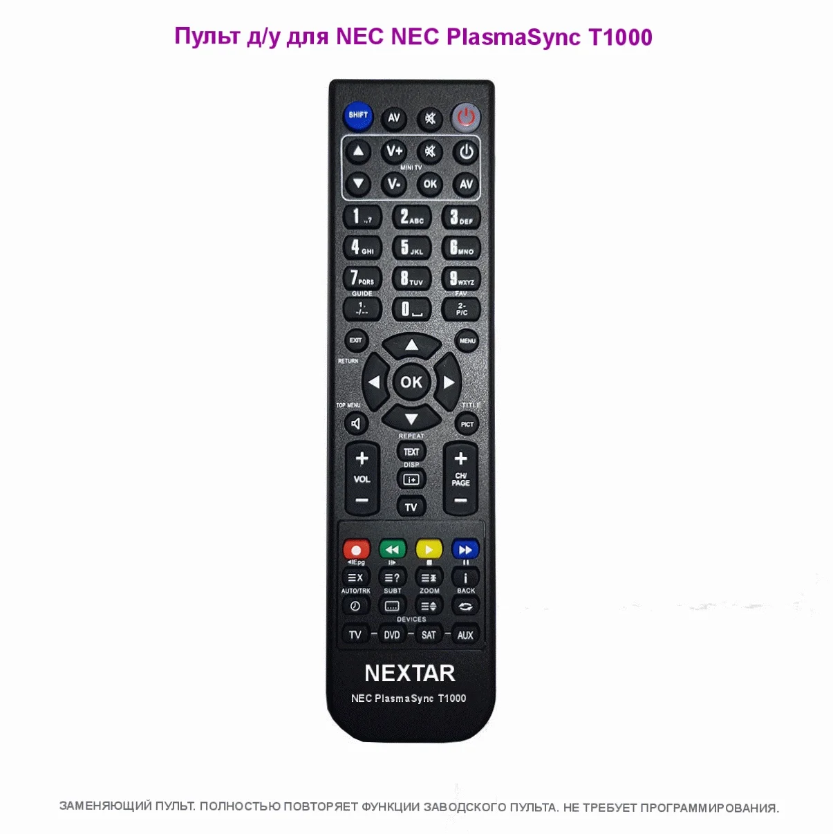 Пульт д/у для NEC PlasmaSync T1000 | Электроника