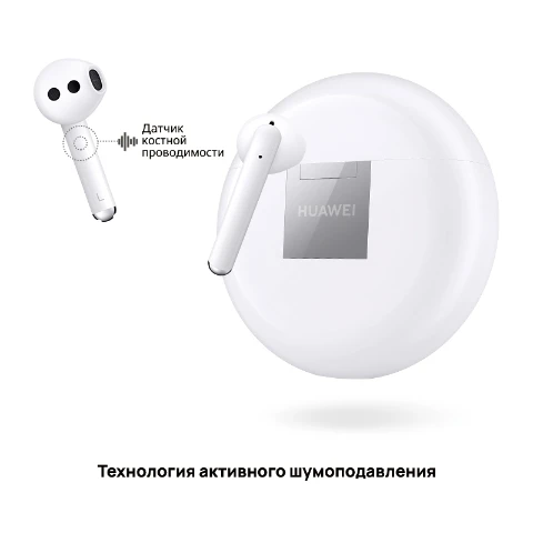 наушники HUAWEI Freebuds 3 Активное шумоподавление【Ростест Доставка от 2 дней