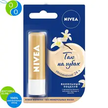 NIVEA Бальзам для губ Ванильный десерт