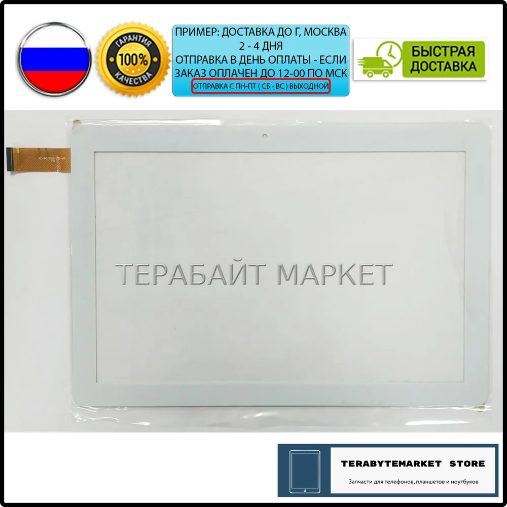 XC-PG1010-270-A0 ТАЧСКРИН СЕНСОР стекло сенсорный экран touchscreen 10.1 сенсорная панель