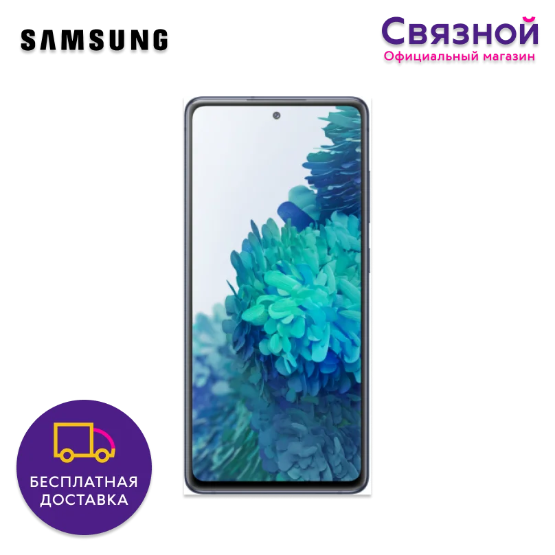 Смартфон Samsung Galaxy S20 FE 256GB [EAC Новый Доставка от 2 дней Официальная