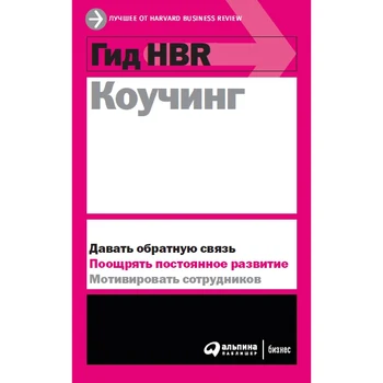 

Guide HBR Coaching