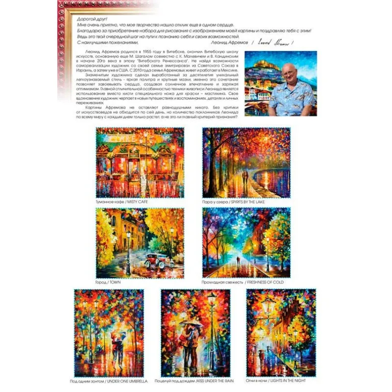 afremov_art_2018-800x800