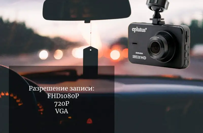 Автомобильный видеорегистратор Eplutus DVR-934 с углом обзора 140 градусов FHD1080P