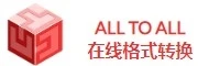 在线转换格式 格式转换 在线转换格式