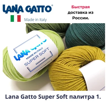 Hilo para tejer Lana Gatto super suave (10083 a 20214) paleta 1 100% Lana merino.