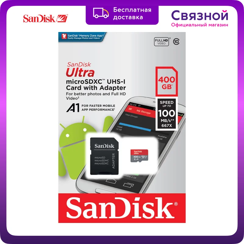 Карта памяти SanDisk Ultra Android microSDXC 10Class A1 400GB | Электроника