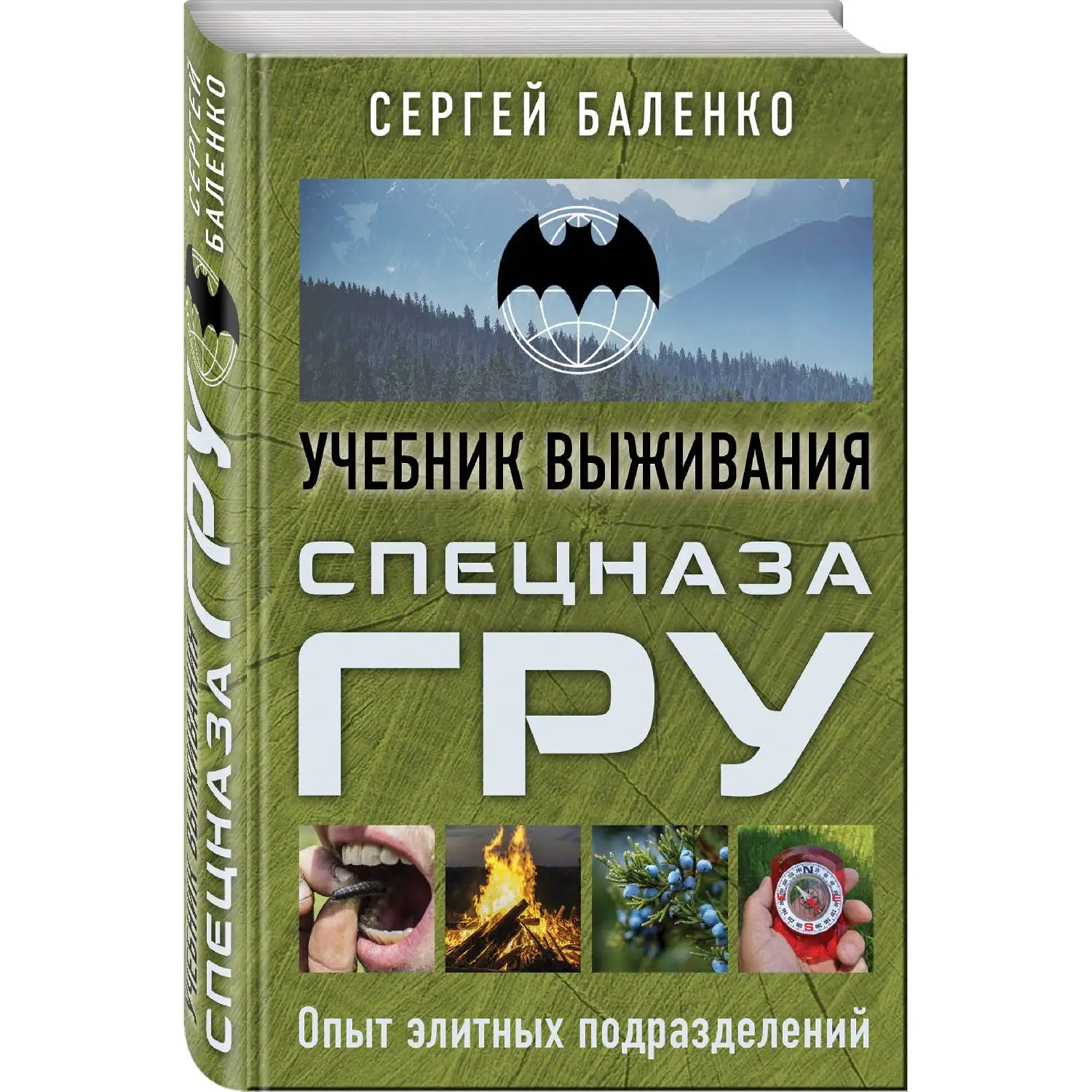 Пособие по выживанию в деревне. Пособие для выживания. Книжка по выживанию в лесу.