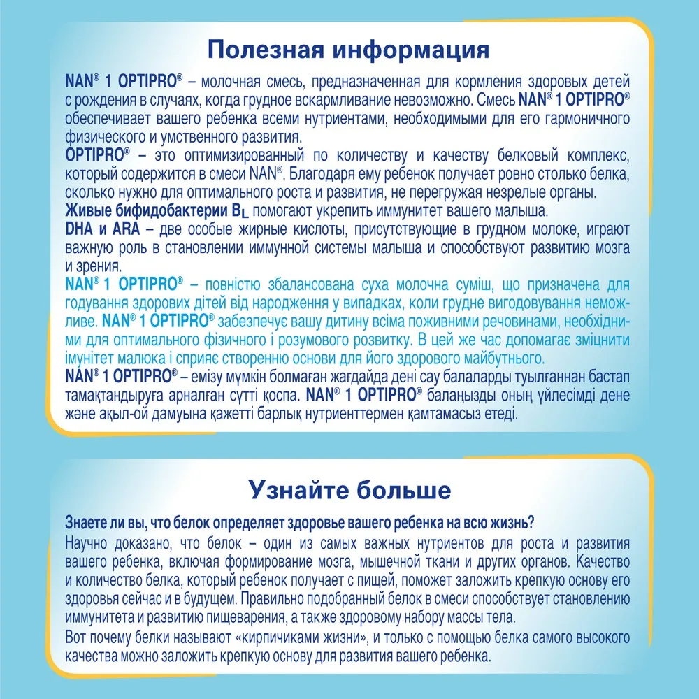 НАН 1 Оптипро сухая молочная смесь 800г|Сухое молоко этап| |