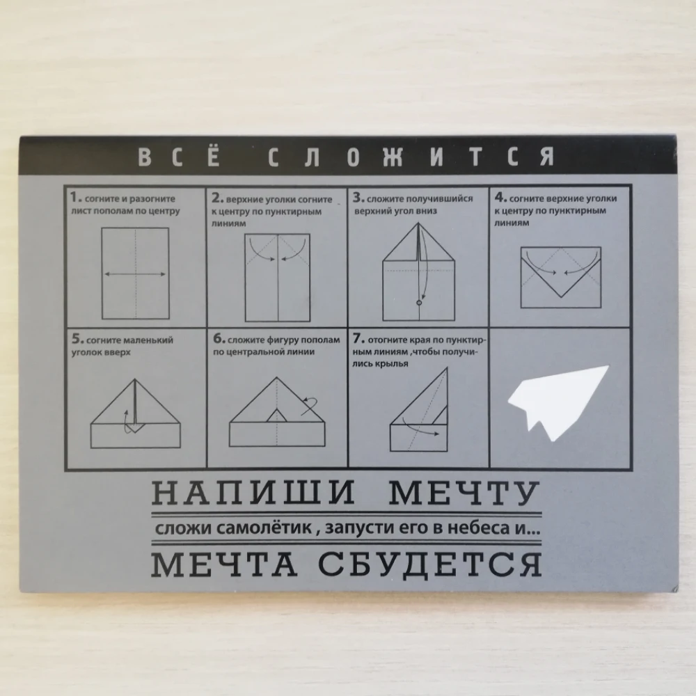 Блокнот "Все сложится в Самолетик"