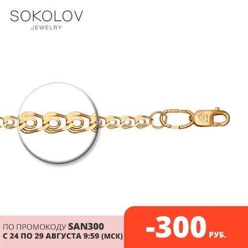 Цепь SOKOLOV из золочёного серебра|Ожерелья| | АлиЭкспресс