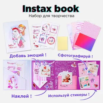 

Фотоальбом Instax Book "Девочка с единорогом" комплект для скрапбукинга (творчество с Instax)