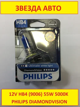 

Philips HB4 (9006) 12V 55W 5000k halogen lamp Philips DiamondVision 9006DBV1 for car headlights