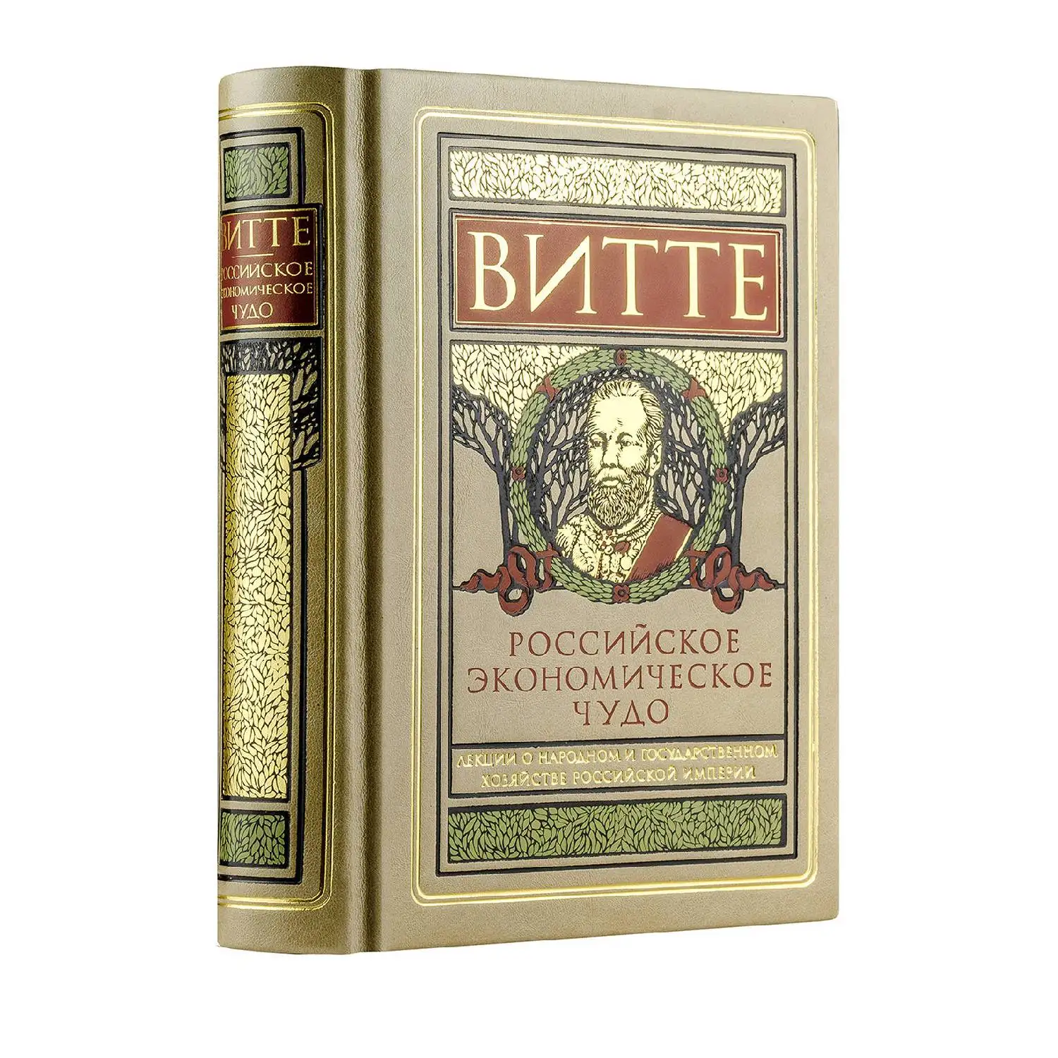 Russian economic miracle. Lectures on the national and state economy of Empire. Book in russian. | Канцтовары для офиса и дома