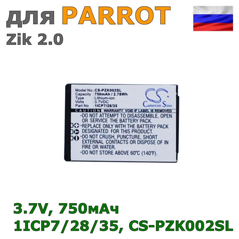 Аккумулятор для PARROT Zik 2.0, 750mAh