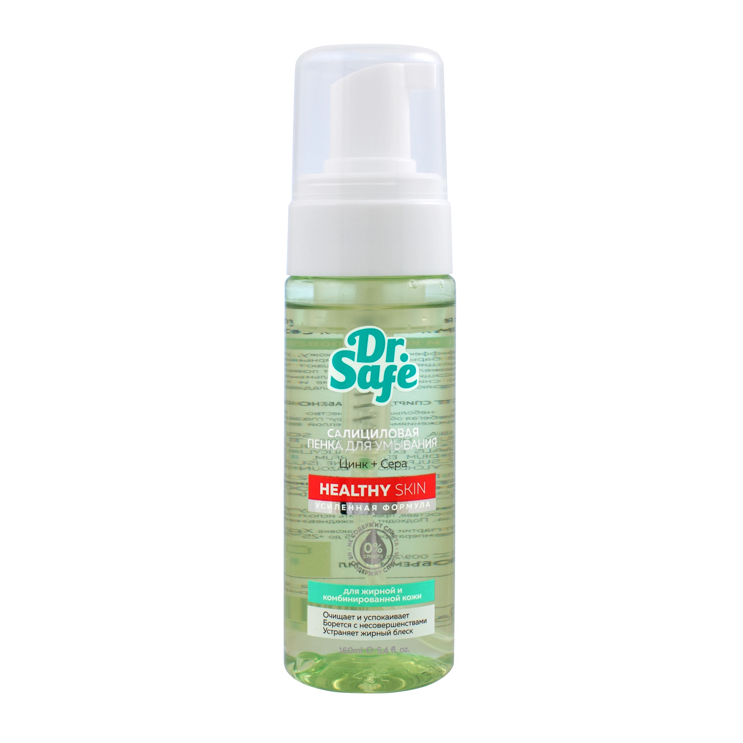 drsafe salicylic foam for washing with foaming agent oily and combination skin 160 ml reduce inflammation calendula composition sulfur acid effect