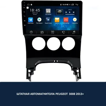 

ANDROID CASSETTE PLAYER FOR PEUGEOT 3008 2013 +