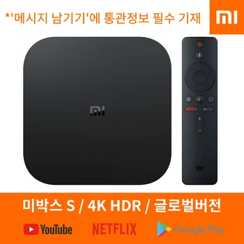 

샤오미 미박스 S 글로벌버전/'메시지 남기기'에 개인통관고유번호PCC 필수 기재