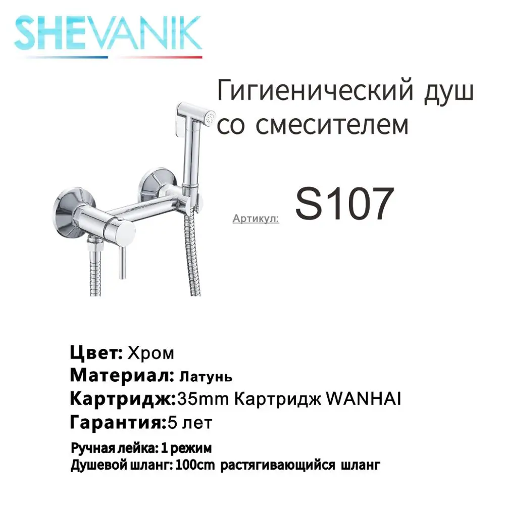 SHEVANIK 1 Набор твердая латунная трубка холодная и горячая вода смеситель для душа с Биде Насадка для душа с одной ручкой