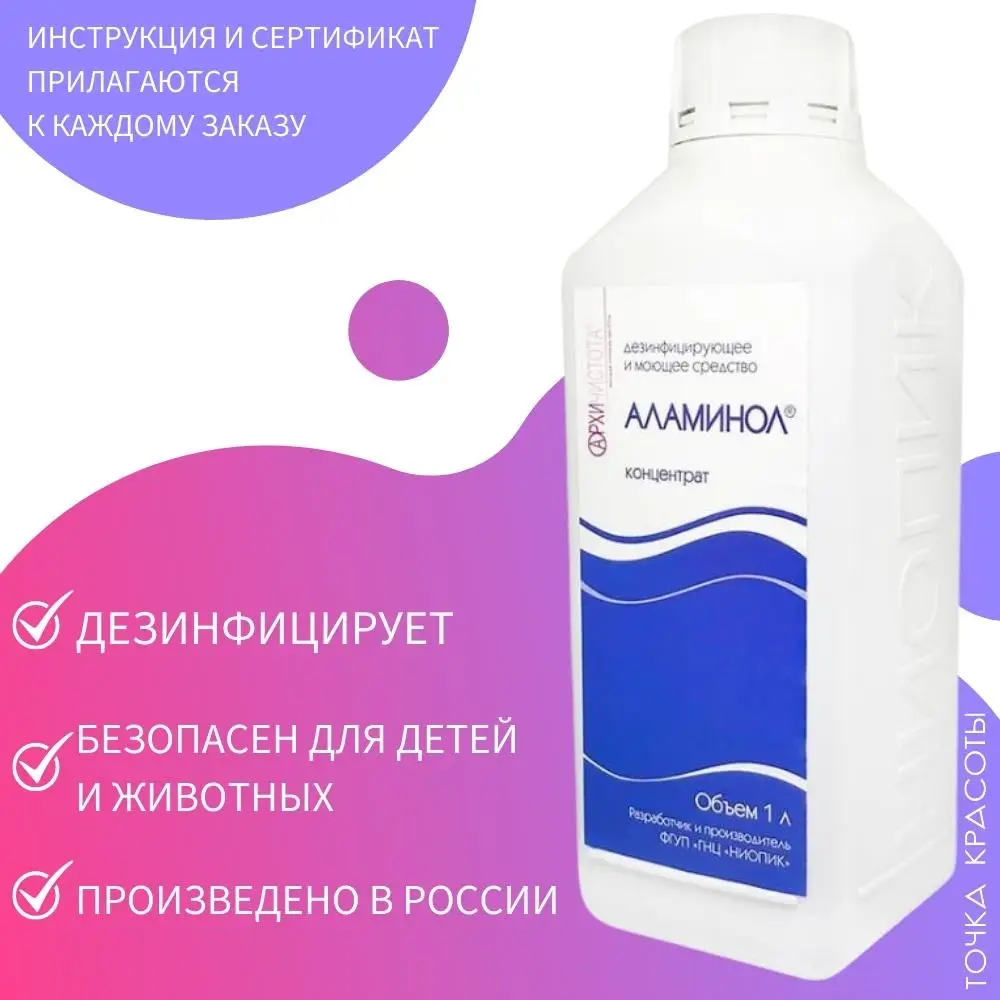 Alaminol 1 Liter Antiseptic Disinfection Sterilization Concentrate.