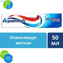 Aquafresh Аквафреш Тройная защита Освежающе-мятная, зубная паста, 50 мл