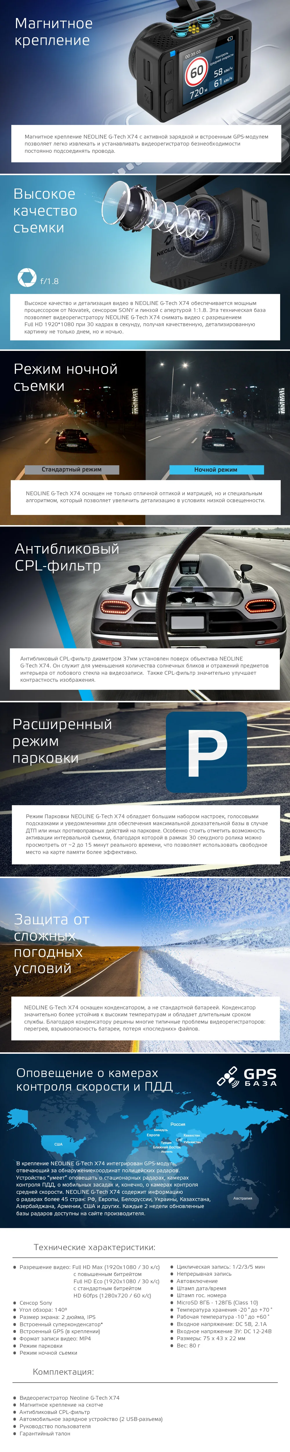 Видеорегистратор Neoline G-Tech X74