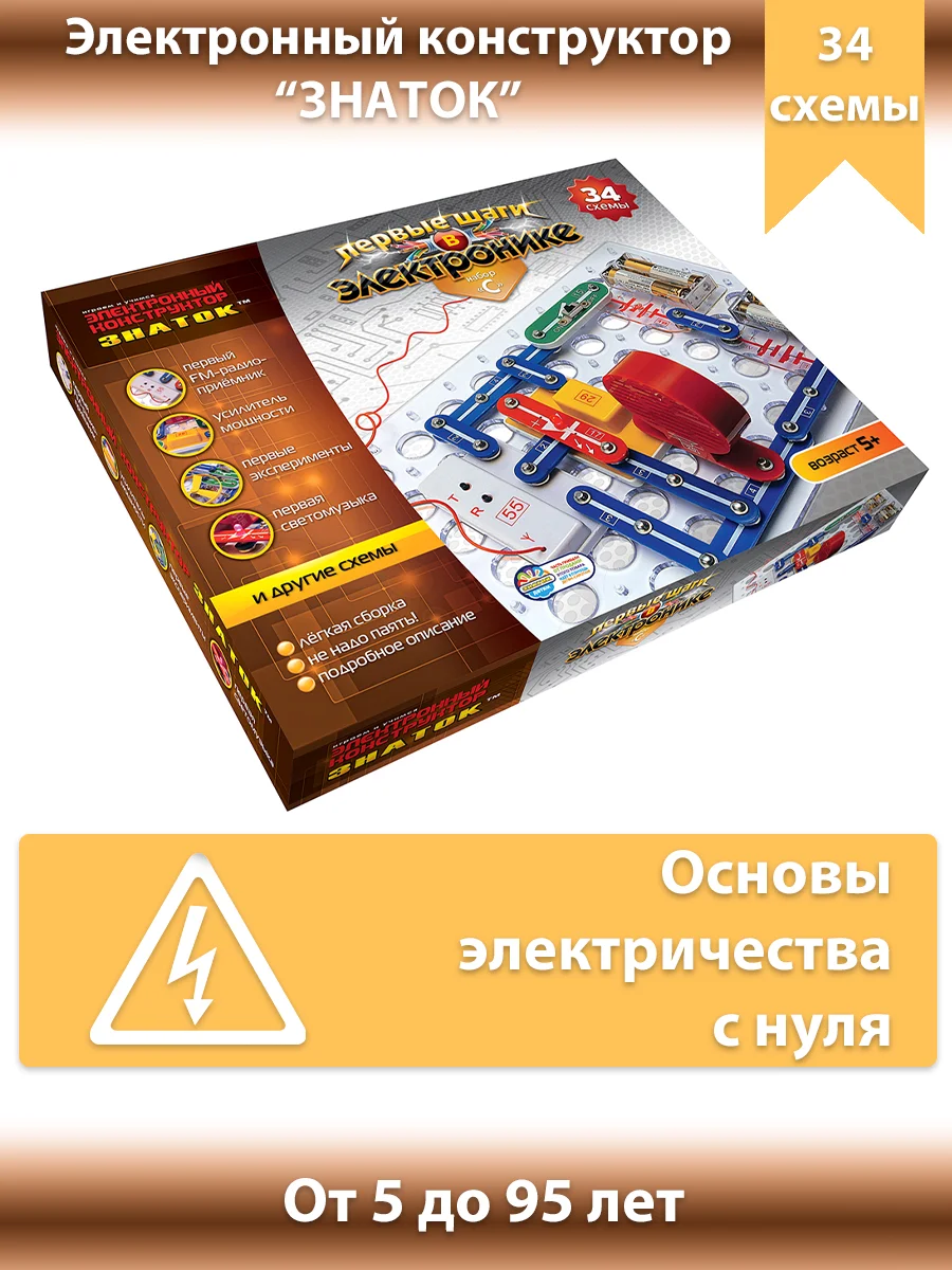 Электронный конструктор знаток 34 схемы. Конструктор Знаток Знаток супер-измеритель ZP 70694. Электронный конструктор Знаток первые шаги в электронике k062-c. Электронный конструктор Знаток первые шаги в электронике k060-a. Электронный конструктор Знаток первые шаги в электронике k061-b.