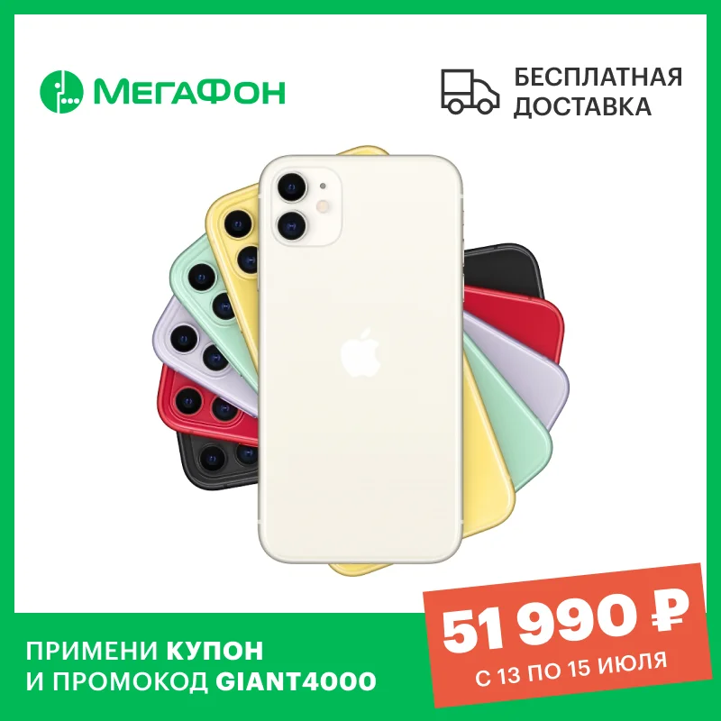  Смартфон Apple iPhone 11 64GB [Ростест, новый, SIM любых операторов, официальная гарантия] 