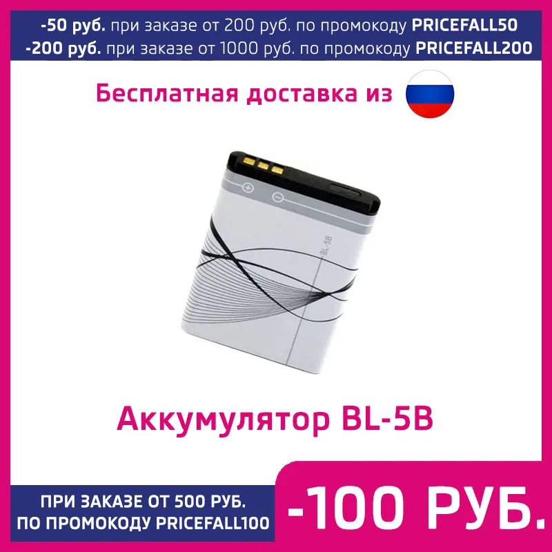 Аккумулятор BL-5B для Nokia 6060/3220/3230/5070/5140/5200/5300/5320/5500 890mAh | Мобильные телефоны и