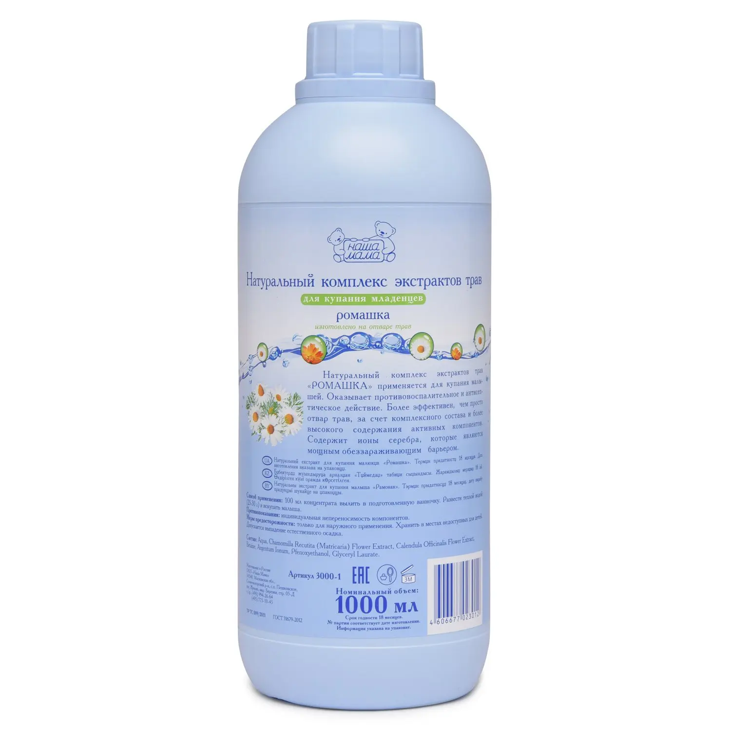 Натуральный комплекс экстрактов трав Наша мама для купания Ромашка 1000 мл