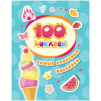 

Album with stickers Rosman "the most stylish stickers", 100 pcs.