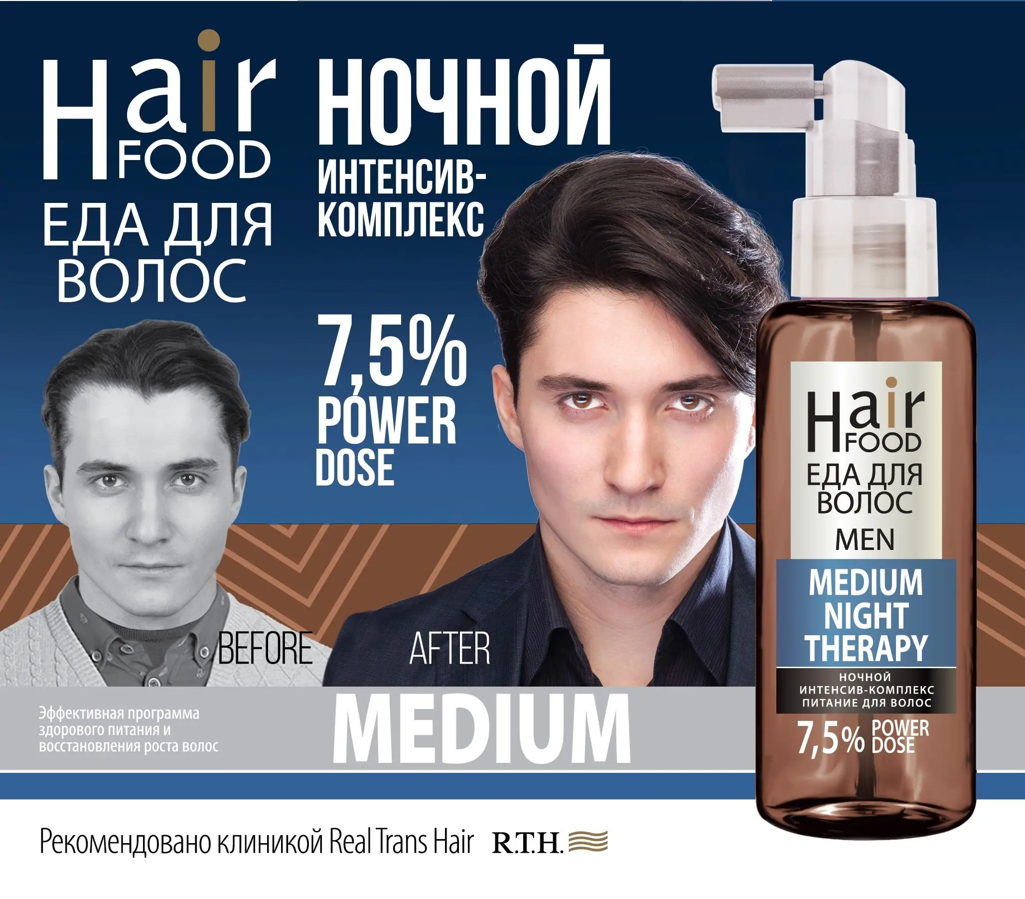 МУЖСКАЯ НОЧНАЯ СЫВОРОТКА ОТ ВЫПАДЕНИЯ ВОЛОС "NIGHT THERAPY" ДОЗИРОВКА MEDIUM, 100 МЛ