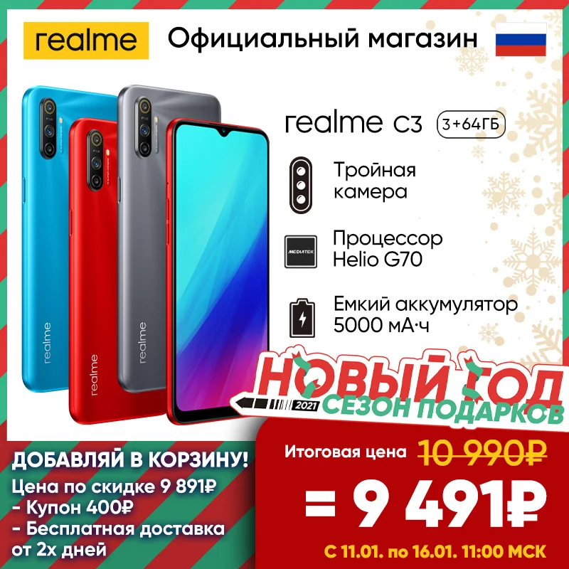 Смартфон realme C3 3+64 ГБ RU [Тройная камера Емкий аккумулятор 5000 мАч] [Ростест Доставка