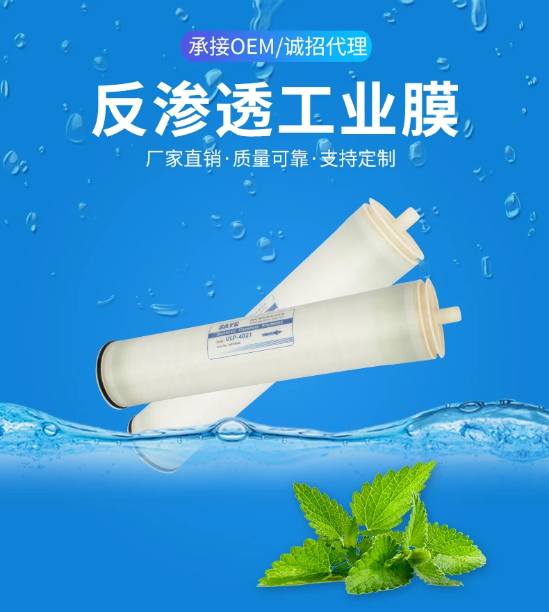 

[wholesale] 4021 RO membrane ULP4021 reverse osmosis pure water machine supply