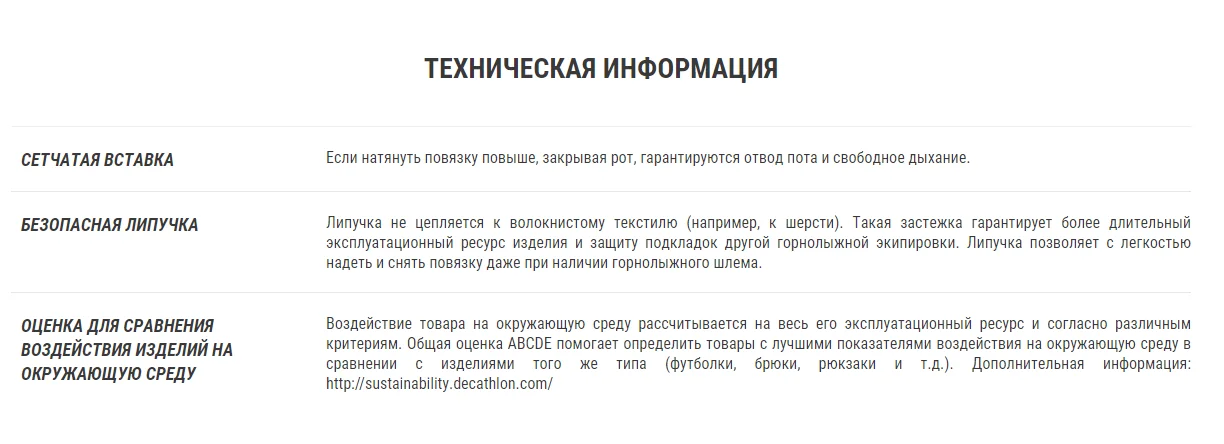 ПОВЯЗКА НА ГОРЛО ДЛЯ КАТАНИЯ НА ГОРНЫХ ЛЫЖАХ WESTERN SPRAY Decathlon