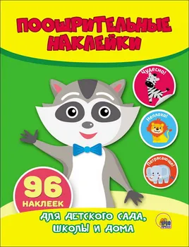 

Stickers for promotion "raccoon" Prof-press 27191-7