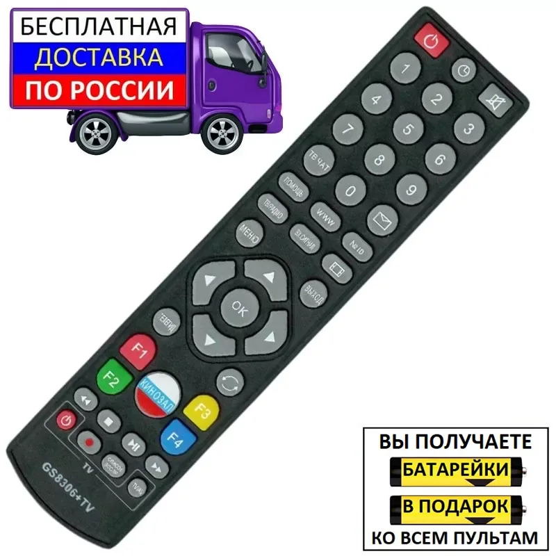 Remote controller Universal for tricolor Huayu gs8306 + TV | Электроника