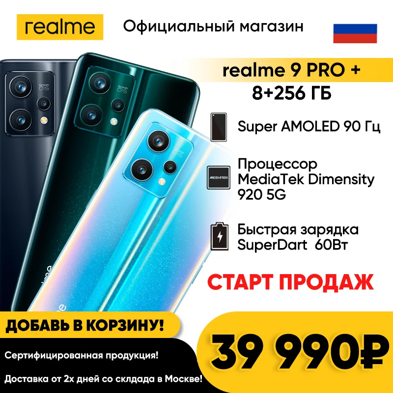 Смартфон realme 9pro Plus 5G 8+256 ГБ [Быстрая зарядка 60Вт Процессор MediaTek Экран 90Гц] |