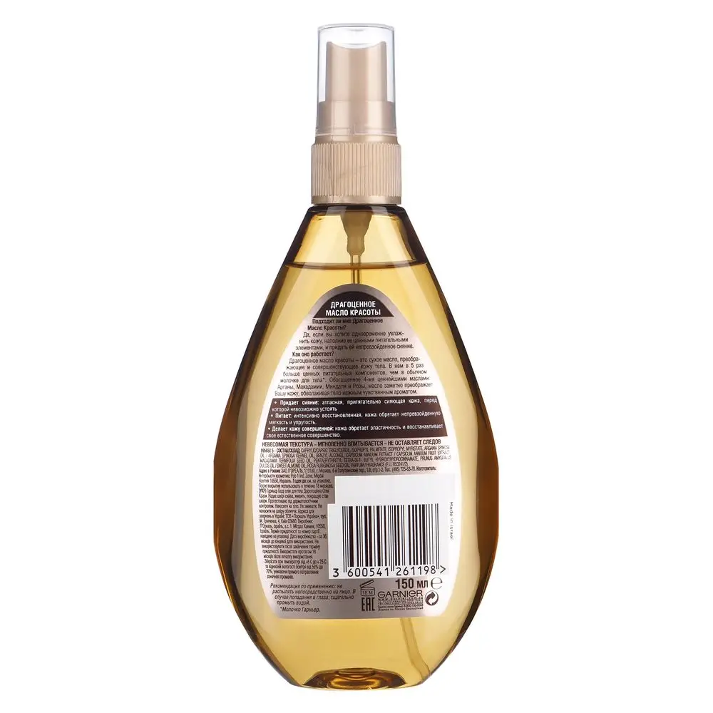 Garnier Масло-спрей для тела "Ultimate Beauty, Драгоценное масло красоты" питательное, 150 мл