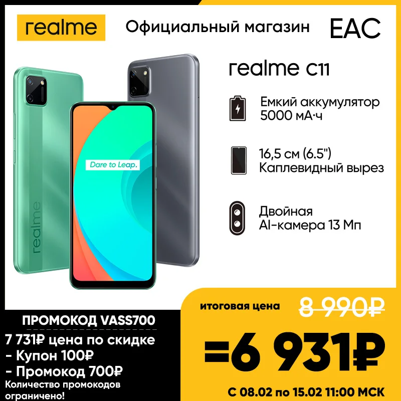  Смартфон realme C11 [Двойная AI камера, Емкий аккумулятор 5000 мАч] [Ростест,Официальная гарантия] 