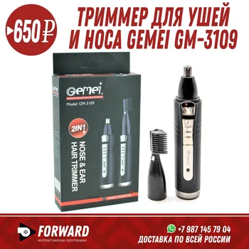 

Триммер ProGeemy GM-3109 (2 в 1) Товары для дома