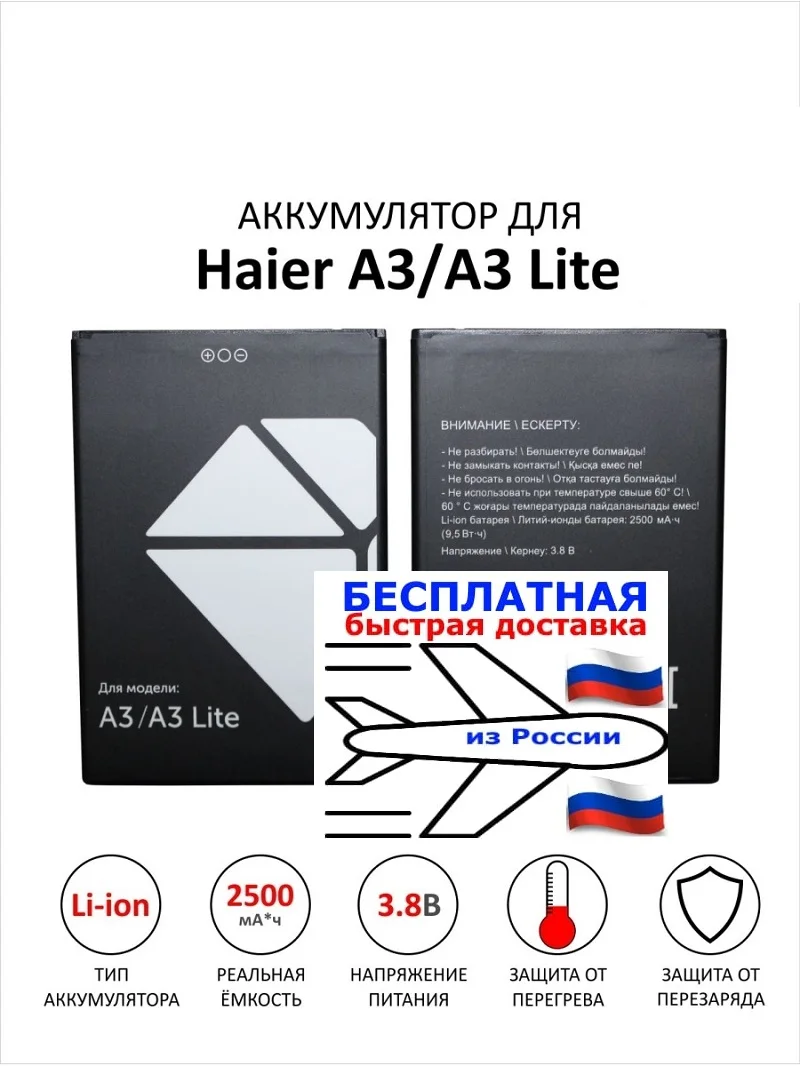 Аккумулятор haier a3